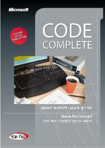 כריכת הספר code complete