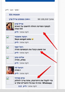 תגובות מזויפות המצביעות על כך שמי שיצר את האתר אינו דובר עברית
