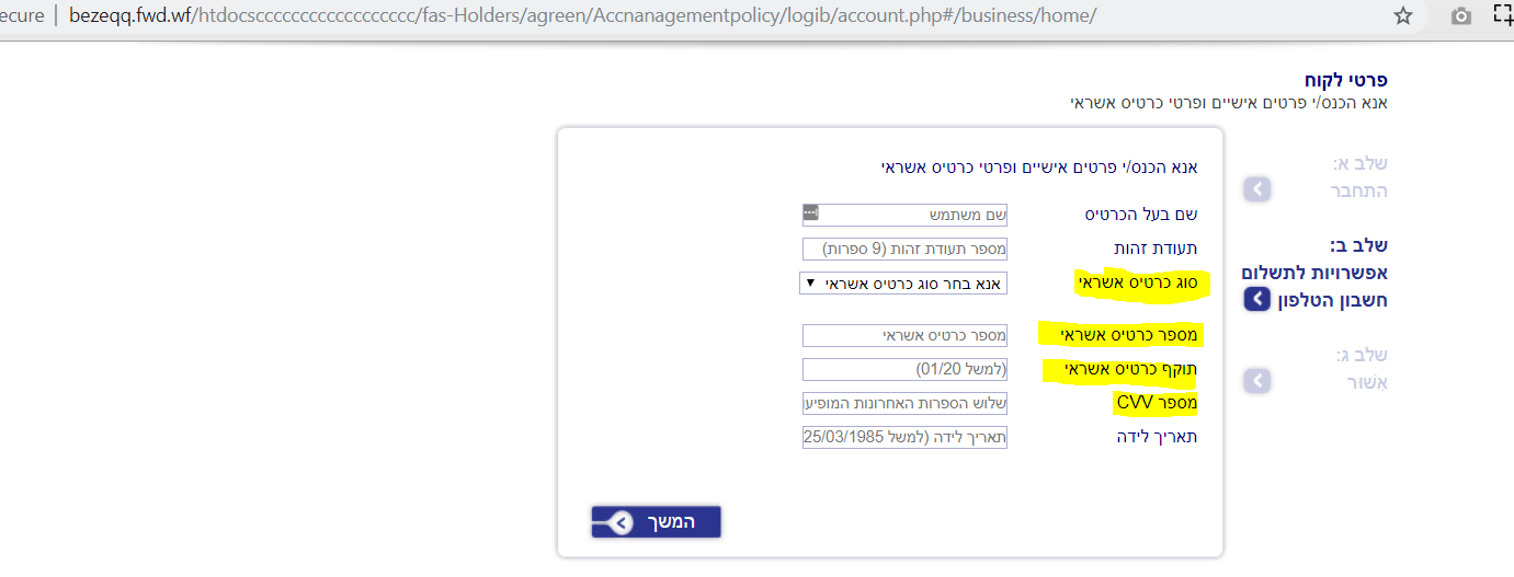 בזק אתר פישינג מטרה