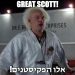 הפקיסטנים