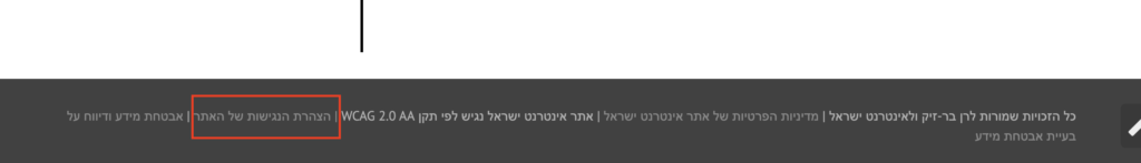 פוטר האתר שלי עם הצהרת נגישות