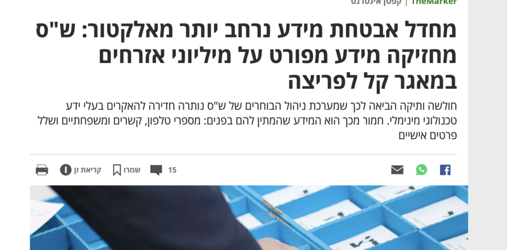 מחדל אבטחת מידע נרחב יותר מאלקטור: ש"ס מחזיקה מידע מפורט על מיליוני אזרחים במאגר קל לפריצה