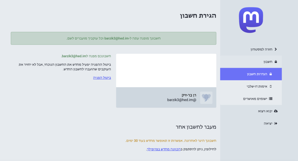 לחיצה על שיגור באתר פרסמתי - החשבון כרגע עובר לאתר הדים