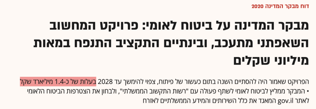 מבקר המדינה על ביטוח לאומי: פרויקט המחשוב השאפתני מתעכב, ובינתיים התקציב התנפח במאות מיליוני שקלים