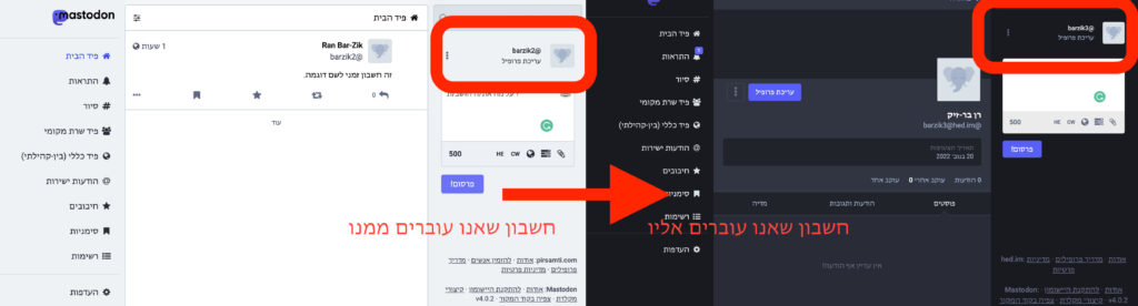 מעבר בין שני שרתים במסטודון