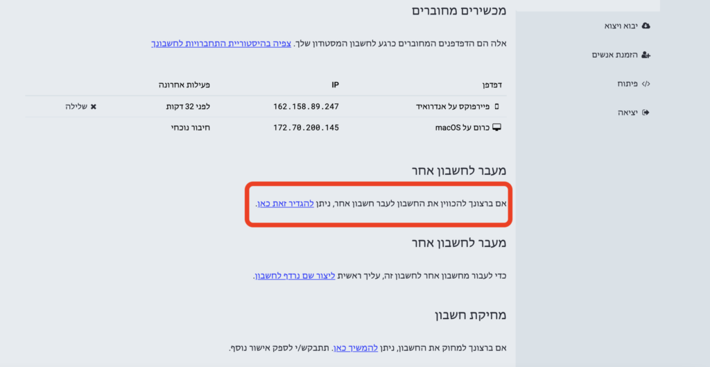 מציאת הגדרות העברת חשבון בשרת פרסמתי