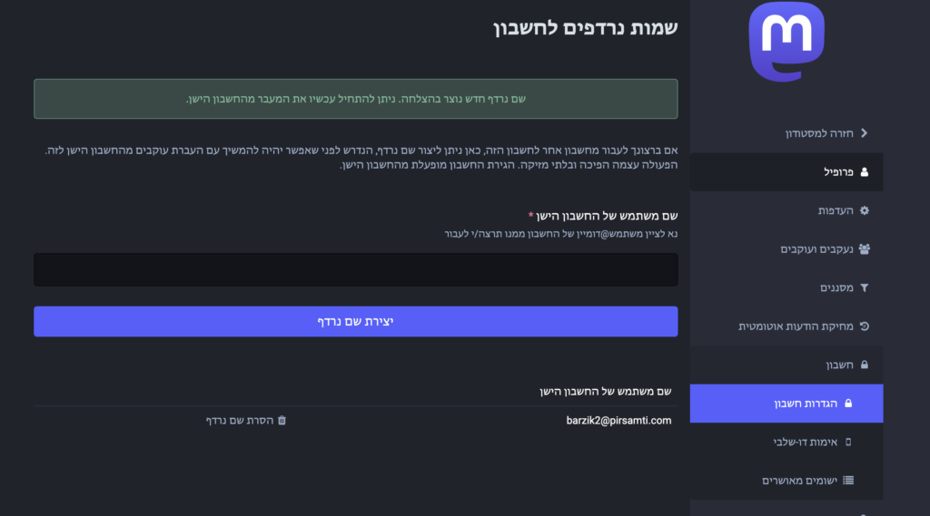 שרת הדים - נוצר שם נרדף חדש